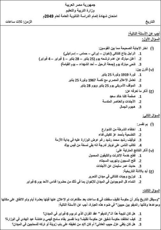 شعارات ظريفة طريفة مضحكة ومبكية من ميدان التحرير