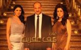 مسلسل على كف عفريت مسلسل على كف عفريت