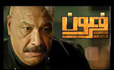 مسلسل فرعون مسلسل فرعون