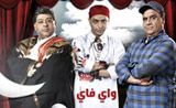 مسلسل واي فاي 2 مسلسل واي فاي 2