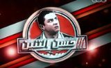مسلسل حسن التنين مسلسل حسن التنين