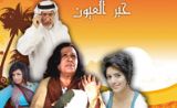 مسلسل حبر العيون مسلسل حبر العيون