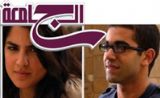 مسلسل الجامعة مسلسل الجامعة