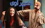 مسلسل الكبير مسلسل الكبير