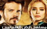 مسلسل ارض العثمانيين مسلسل ارض العثمانيين