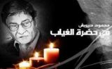 مسلسل في حضرة الغياب مسلسل في حضرة الغياب