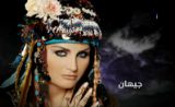 مسلسل جيهان مسلسل جيهان