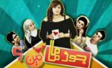مسلسل جوز ماما مين مسلسل جوز ماما مين