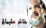 مسلسل خاتم سليمان مسلسل خاتم سليمان