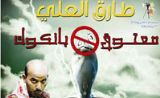 فلم معتوق في بانكوك