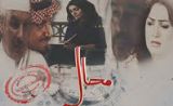 مسلسل محال مسلسل محال