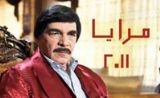 مسلسل مرايا 2011 مسلسل مرايا 2011