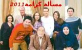 مسلسل مسألة كرامه مسلسل مسألة كرامه