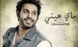 مسلسل ماي عيني مسلسل ماي عيني