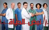 مسلسل نبض الحياة مسلسل نبض الحياة