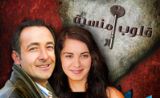 مسلسل قلوب منسية مسلسل قلوب منسية