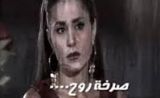 مسلسل صرخة روح مسلسل صرخة روح