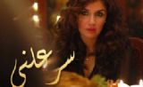 مسلسل سر علني مسلسل سر علني