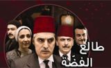 مسلسل طالع الفضة مسلسل طالع الفضة