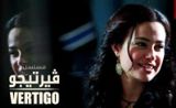 مسلسل فيرتيجو مسلسل فيرتيجو