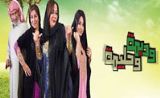 مسلسل وديمة وحليمة مسلسل وديمة وحليمة