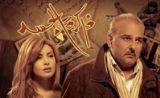 مسلسل ذاكرة الجسد مسلسل ذاكرة الجسد
